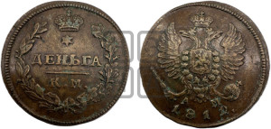 Деньга 1812 года КМ/АМ (Орел обычный, КМ, Сузунский двор)