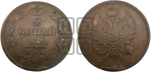 2 копейки 1813 года СПБ/ПС (Орел обычный, СПБ, Санкт-Петербургский двор)