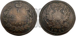 1 копейка 1813 года ЕМ/НМ (Орел обычный, ЕМ, Екатеринбургский двор)