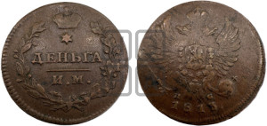 Деньга 1813 года ИМ/ПС (Орел обычный, ИМ, Ижорский двор)