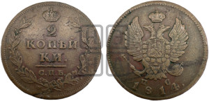2 копейки 1814 года СПБ/ПС (Орел обычный, СПБ, Санкт-Петербургский двор)