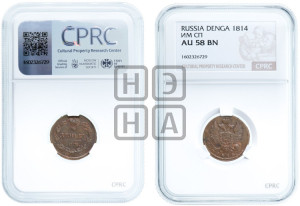 Деньга 1814 года ИМ/СП (Орел обычный, ИМ, Ижорский двор)