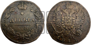 Деньга 1815 года КМ/АМ (Орел обычный, КМ, Сузунский двор)