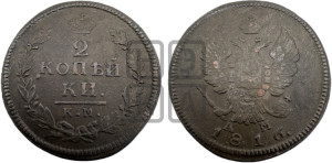 2 копейки 1816 года КМ/АМ (Орел обычный, КМ, Сузунский двор)