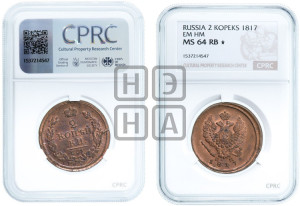 2 копейки 1817 года ЕМ/НМ (Орел обычный, ЕМ, Екатеринбургский двор)