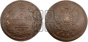 2 копейки 1818 года ЕМ/НМ (Орел обычный, ЕМ, Екатеринбургский двор)