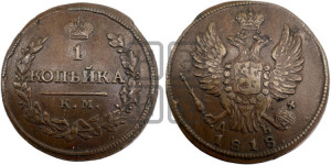 1 копейка 1818 года КМ/ДБ (Орел обычный, КМ, Сузунский двор)