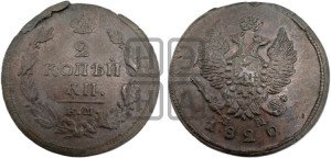 2 копейки 1820 года ЕМ/НМ (Орел обычный, ЕМ, Екатеринбургский двор)