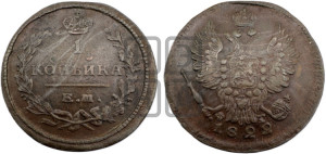 1 копейка 1822 года ЕМ/ФГ (Орел обычный, ЕМ, Екатеринбургский двор)