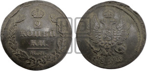 2 копейки 1825 года ЕМ/ИК (Орел обычный, ЕМ, Екатеринбургский двор)