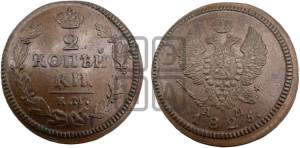 2 копейки 1825 года КМ/АМ (Орел обычный, КМ, Сузунский двор)