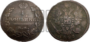 1 копейка 1825 года ЕМ/ИК (Орел обычный, ЕМ, Екатеринбургский двор)