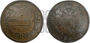 Копейка 1829 года КМ/АМ (КМ, крылья вверх)