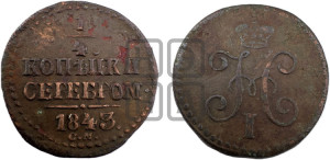 1/4 копейки 1843 года СМ (“Серебром”, СМ, Сузунский двор)