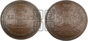 5 копеек 1851 года ЕМ (“Крылья вверх”, ЕМ, Екатеринбургский двор)