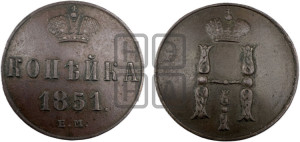 1 копейка 1851 года ЕМ (“Серебром”, ЕМ, с вензелем Николая I)