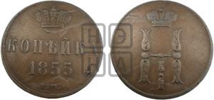 1 копейка 1855 года ЕМ (“Серебром”, ЕМ, с вензелем Николая I)