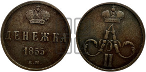 Денежка 1855 года ЕМ (без зубчатых ободков / корона закрытая)