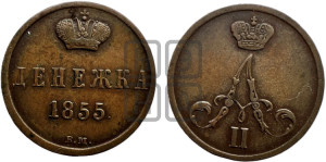 Денежка 1855 года ВМ (ВМ, Варшавский двор)