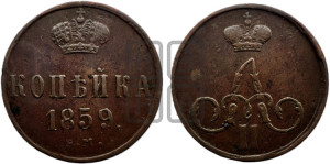 Копейка 1859 года ВМ (ВМ, Варшавский двор)