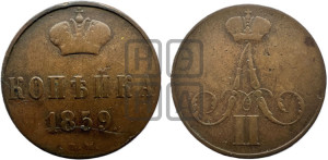 Копейка 1859 года ВМ (ВМ, Варшавский двор)