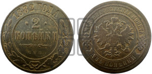 2 копейки 1882 года СПБ
