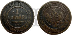 1 копейка 1888 года СПБ