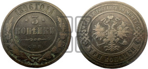 3 копейки 1896 года СПБ