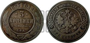 3 копейки 1897 года СПБ