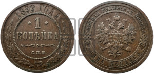 Копейка 1899 года СПБ
