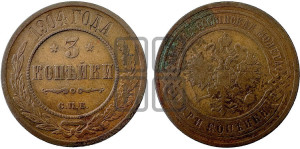 3 копейки 1904 года СПБ