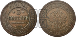 3 копейки 1906 года СПБ