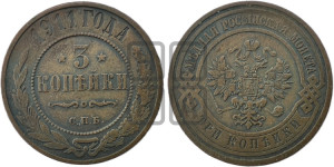 3 копейки 1911 года СПБ