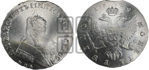 1 рубль 1749 года ММД (ММД под портретом, шея короче, орденская лента шире)