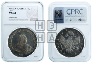 1 рубль 1750 года СПБ (СПБ под портретом)