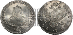 1 рубль 1751 года СПБ (СПБ под портретом)