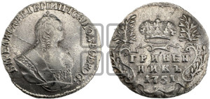 Гривенник 1751 года
