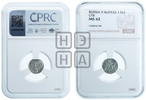5 копеек 1761 года СПБ (кружок малого формата)