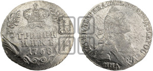 Гривенник 1768 года ММД (без шарфа на шее)