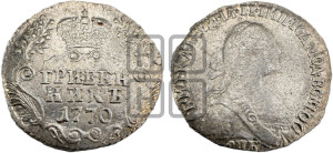 Гривенник 1770 года СПБ (без шарфа на шее)