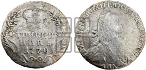 Гривенник 1770 года ММД (без шарфа на шее)