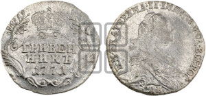 Гривенник 1771 года СПБ (без шарфа на шее)