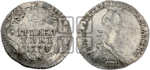 Гривенник 1774 года СПБ (без шарфа на шее)