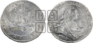 15 копеек 1775 года ММД (без шарфа на шее)