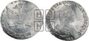 15 копеек 1784 года СПБ (новый тип)