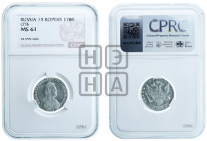 15 копеек 1786 года СПБ (новый тип)