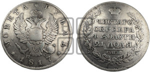 1 рубль 1817 года СПБ/ПС (орел 1810 года СПБ/ПС, корона меньше, короткий скипетр заканчивается под М, хвост короткий)