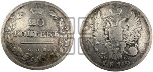 20 копеек 1819 года СПБ/ПС (Держава дальше от лапы, хвост прямее)