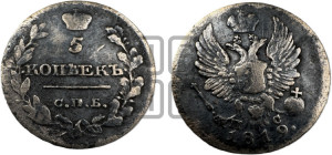 5 копеек 1819 года СПБ/ПС (крылья орла подняты)