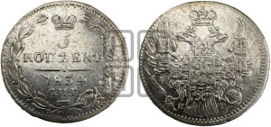 5 копеек 1834 года СПБ/НГ (орел 1832 года СПБ/НГ, хвост из 11-ти перьев)